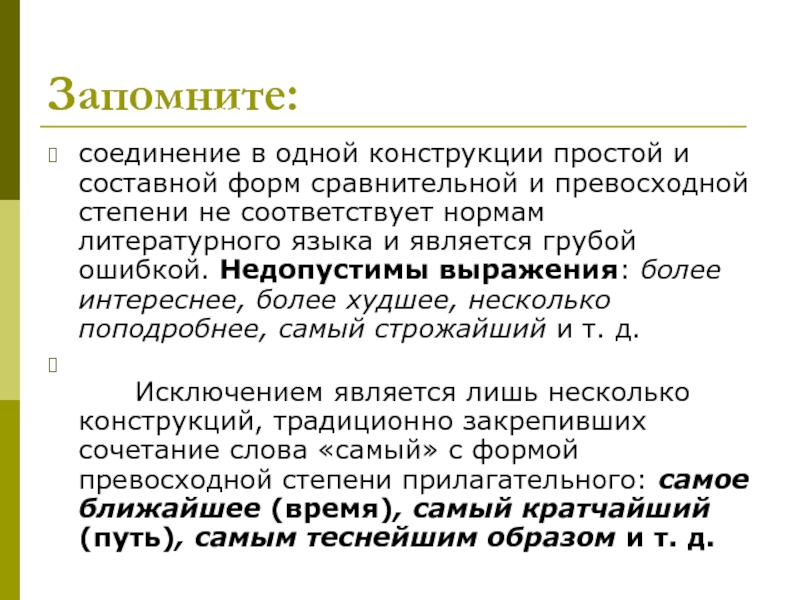 Слова не соответствующие нормам литературного языка. Словосочетания соответствующие нормам литературного языка. Слова соответствуют литературной норме. Список недопустимых выражений в медицине.