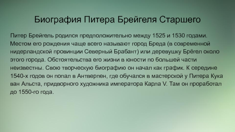 Творчество питера брейгеля старшего презентация