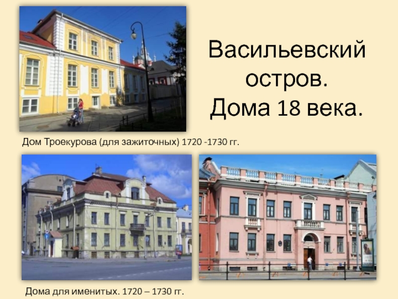 Дом троекурова