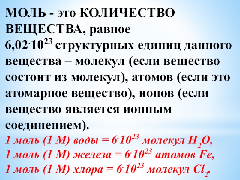 1 миллион часов сколько. Структурная единица вещества в химии. Атом является структурной единицей.