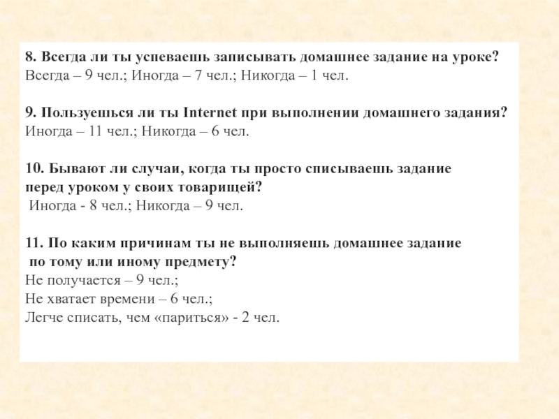 Всегда 9. Записываем домашнее задание. Приемы при записывании домашнего задания. Всегда записывай домашнее задание в дневник. Каким числом писать домашнее задание.