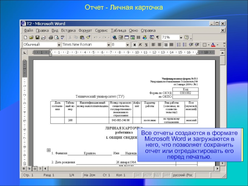 Формат microsoft. Отчет в Ворде. Отчетов Microsoft. Формат MS Word что это. Создание отчета в MS Word.