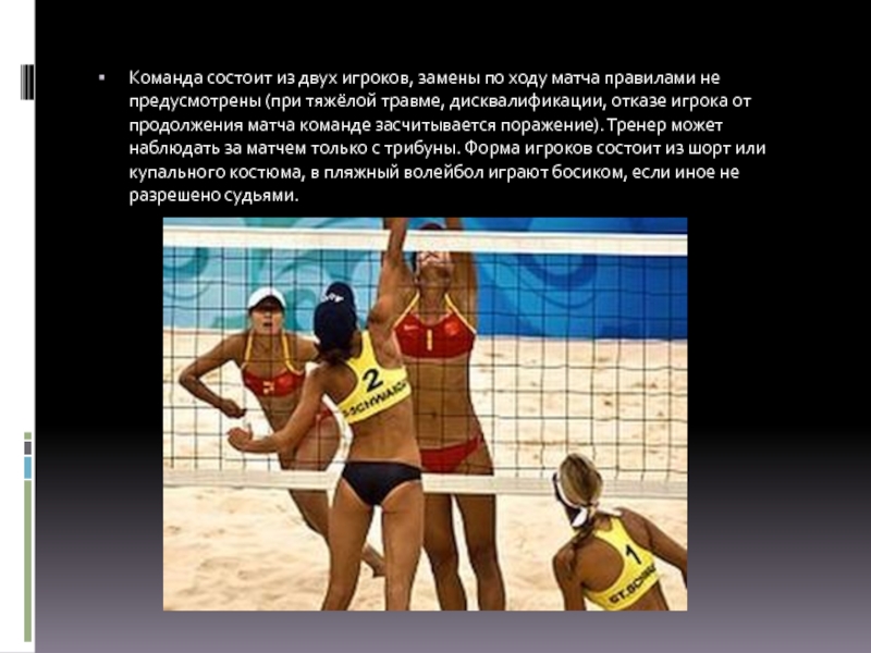 В волейбольной команде двум игрокам. Пляжный волейбол количество игроков. Команда в волейболе состоит из игроков. Пляжный волейбол судейство. Пляжный волейбол судья.
