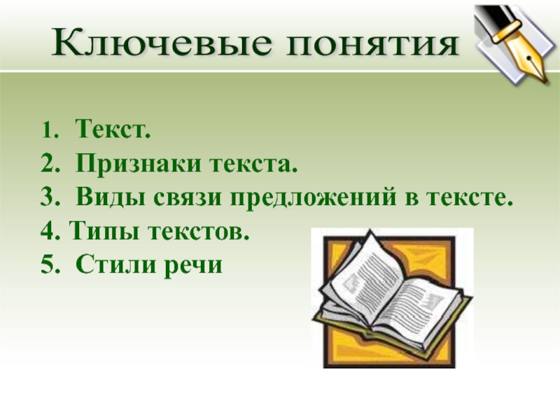 Изобразительные виды текстов. Понятие текста. Текст признаки текста. Понятие текста в русском языке. Признаки текста типы текстов.