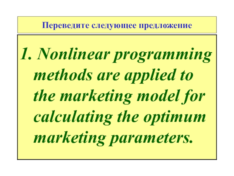 В следующем предложении