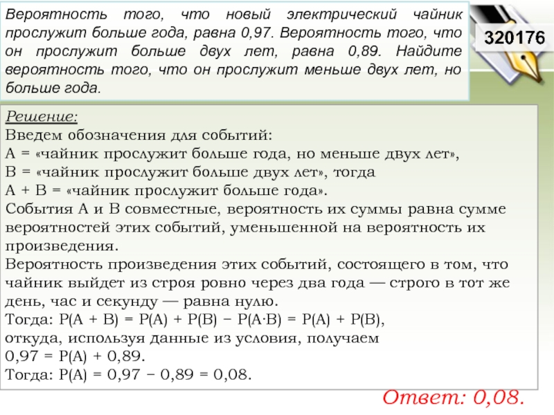 Вероятность того что чайник прослужит больше