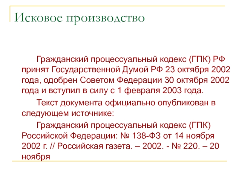 Исковое производство задачи. Исковое производство участники. Исковое производство ГПК. Практикум исковое производство. Исковое производство в Японии.