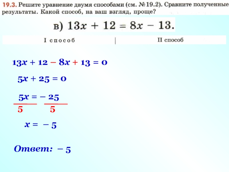 Решить уравнение x x 11 24 11. X 640 921 3 как решить уравнение. Решить уравнение x:5=1400-900. Решите уравнения номер 193.