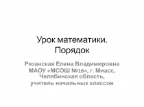 Урок математики 