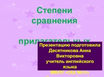 Степени сравнения прилагательных