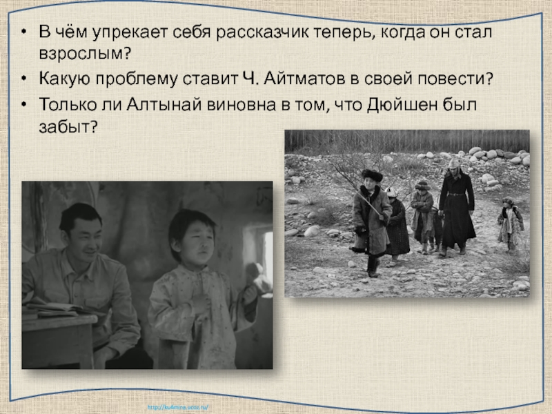 Воспоминания рассказчика о детстве. Айтматов ч.т. "первый учитель". Первый учитель Айтматова. Айтматов ч. первый учитель: повесть. Айтматов ч. "первый учитель" вектор.