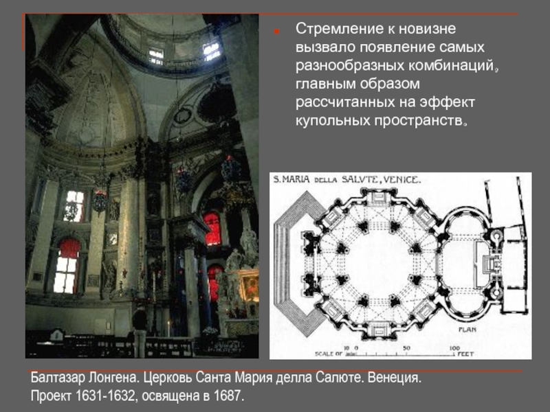 Санта мария делла салюте план