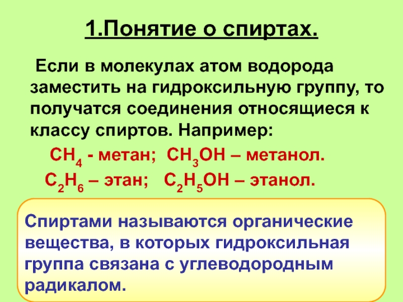 Этанол презентация по химии 9 класс