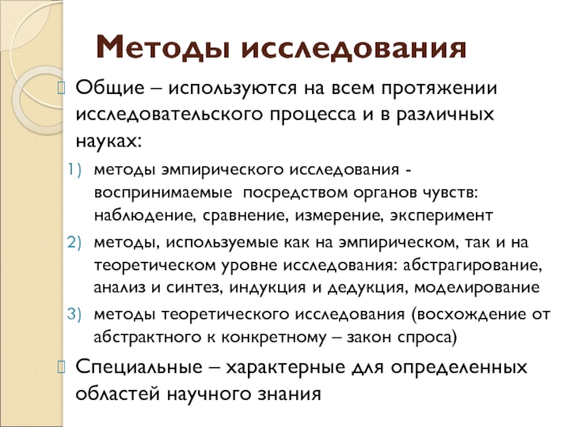 История исследовательского метода. Методы исследования на уроке. Методы исследовательского процесса. Прием исследовательский фартук на уроке истории. Исследование в действии презентация.