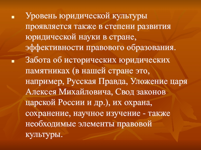 Юридический уровень. Уровни юридической техники. Уровни юридического образования. Уровни правовой науки. Уровни в юриспруденции.