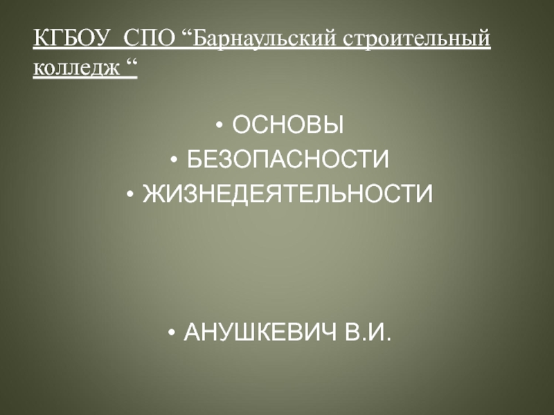 Основа колледж. Среднее профессиональное образование Барнаул.