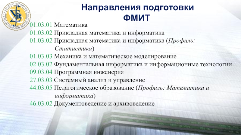 Что такое направление подготовки. Направление подготовки это. Прикладная математика. 01.03.02 Прикладная математика и Информатика.