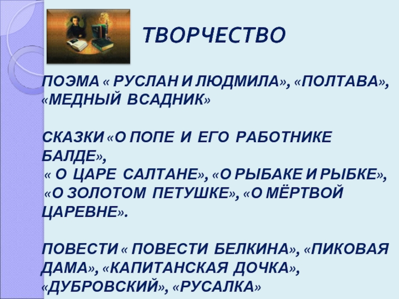 Творчество пушкина 9 класс. Творчество Пушкина. Коротко о творчестве Пушкина. Творчество Пушкина кратко. Доклад о творчестве Пушкина.