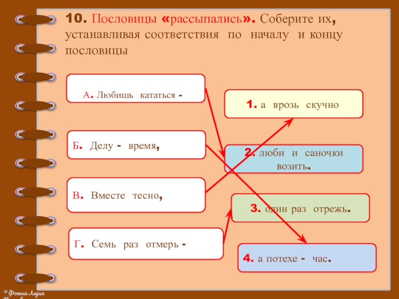 Концы поговорок. Рассыпавшиеся пословицы. Пословицы рассыпались Собери их. Собери рассыпанные пословицы. Пословицы рассыпались Собери их 2 класс.