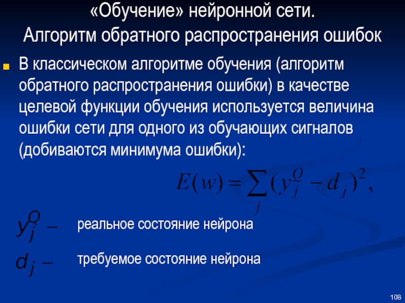 Распределение ошибок. Метод обратного распространения ошибки алгоритм. Обучение нейронной сети методом обратного распространения ошибки. Алгоритм обратного распространения ошибки нейронные сети. Алгоритм обучения нейронной сети.