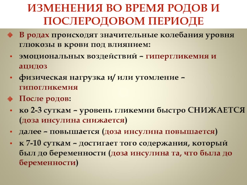 Уровни гипергликемии. Гипогликемия и ацидоз. Колебания уровня Глюкозы. Гипергликемия показания для госпитализации. Гипергликемия при ацидозе.