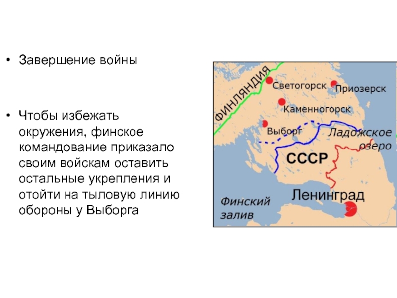 Презентация линия маннергейма - 95 фото