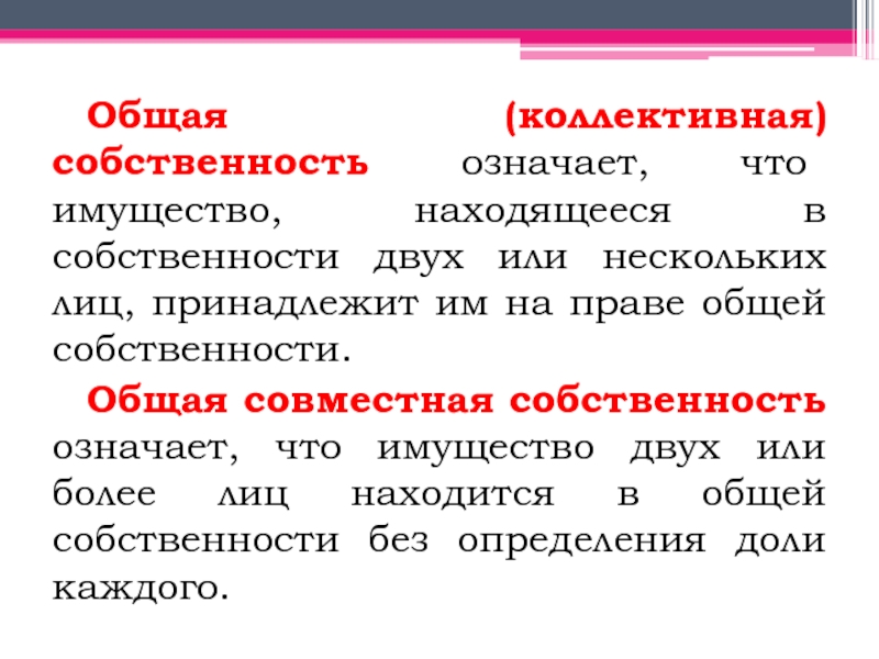 Находится в общей собственности