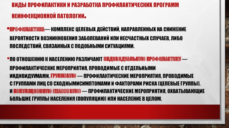 Виды профилактики. Виды профилактических программ. Виды предупреждений. Программы профилактики виды.