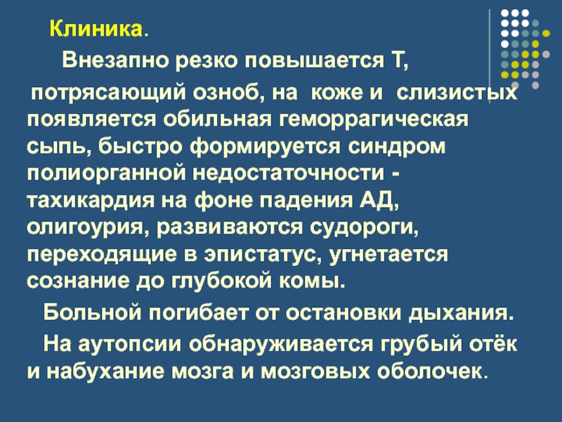 Неожиданно резко. Отличие скоропостижной и внещапно. Озноб синоним. На основе чего образуется озноб. Олигоурия и олокурия.