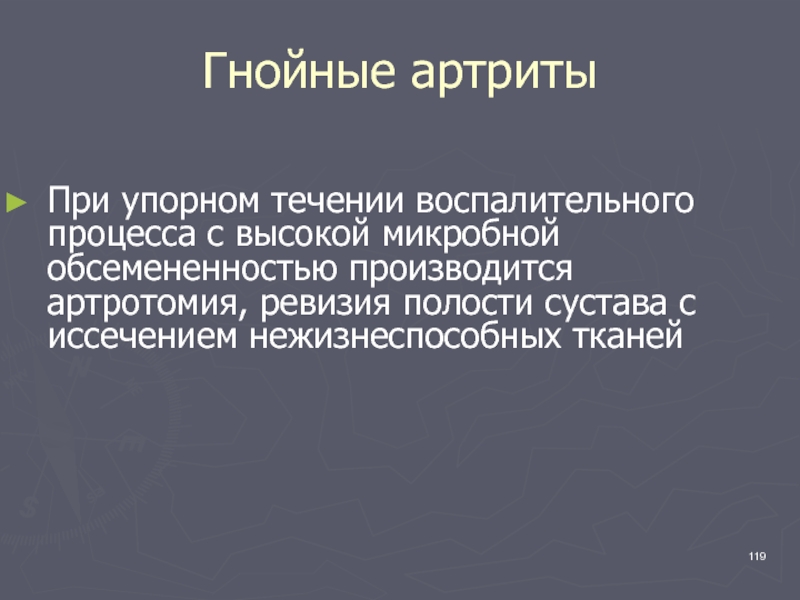 Презентация гнойные заболевания костей и суставов