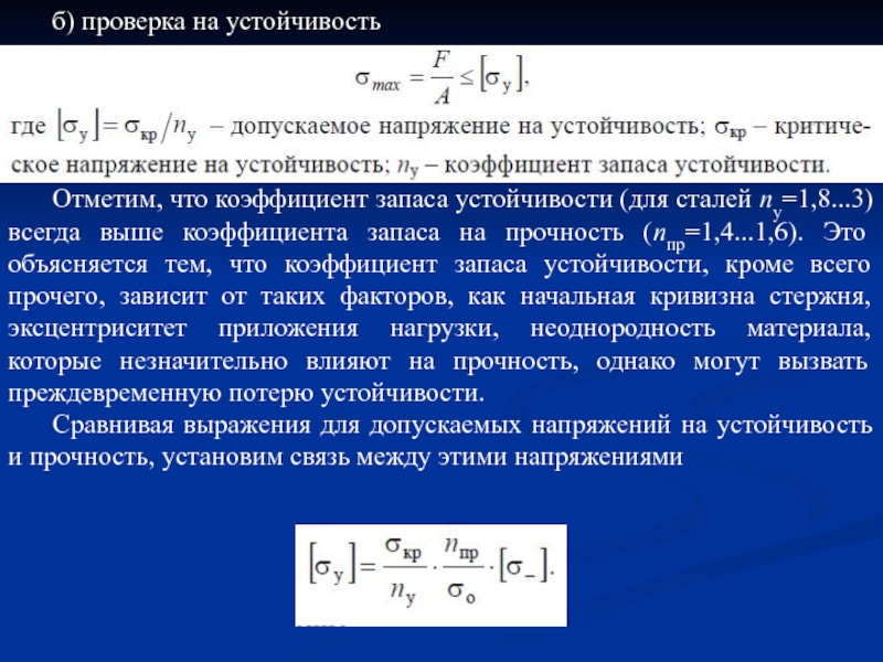 Устойчивость центрально сжатых стержней презентация