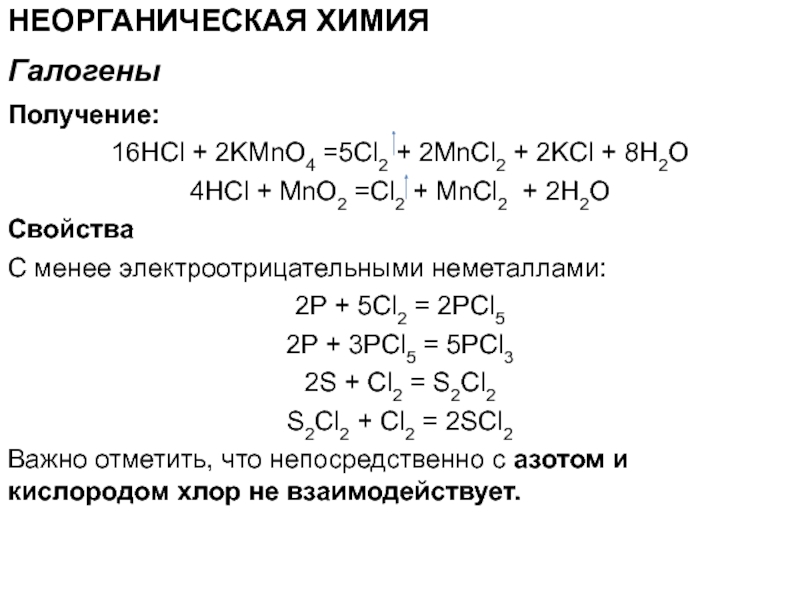 Задана следующая схема превращений веществ pcl5