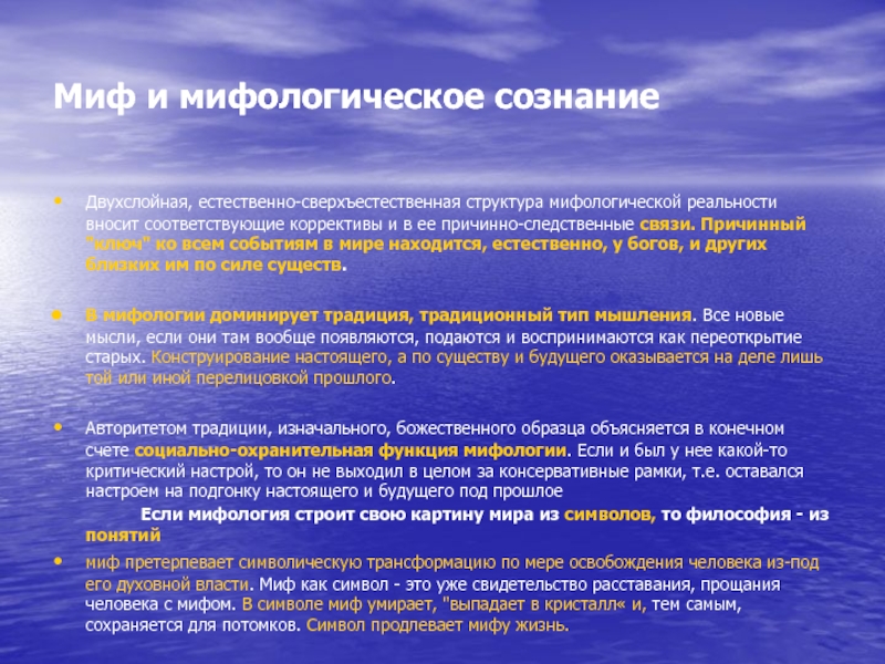 В этой картине мира естественное и сверхъестественное не отличаются друг от друга в