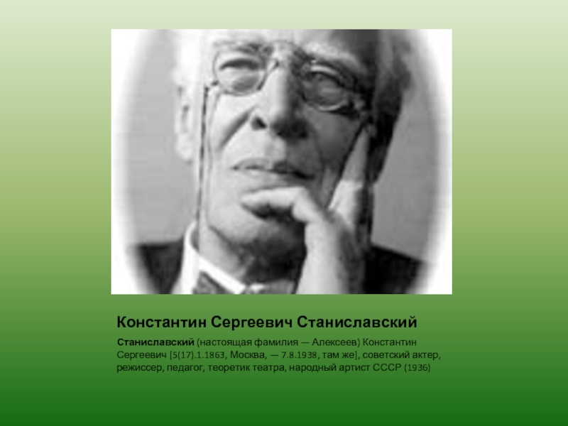 Станиславский презентация жизнь и творчество