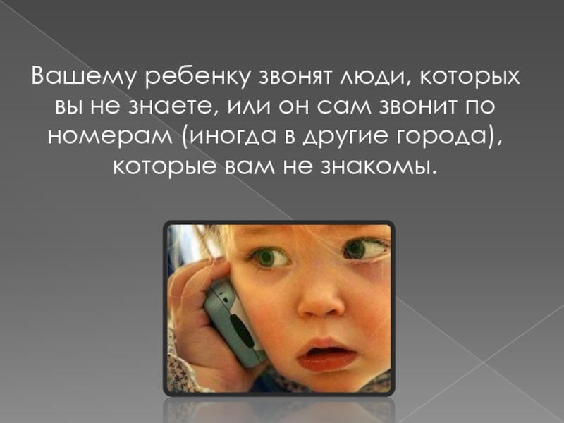 Сама звонит. Ребенок звонит. Дети не звонят. Где позвонили дошкольники. Отец не звонит своим детям.