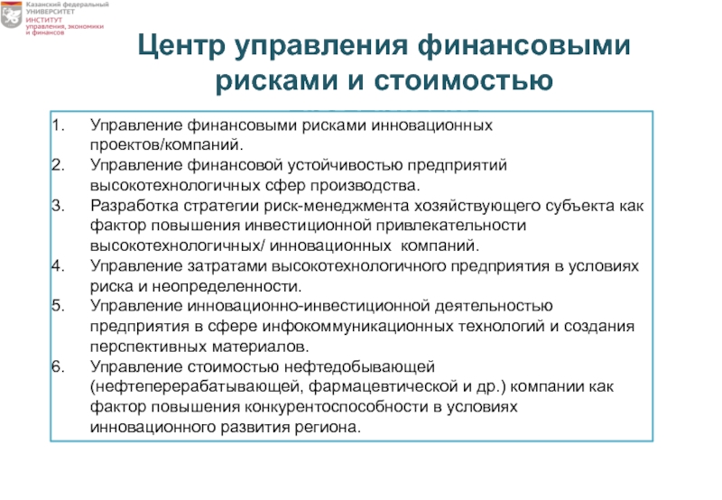 Управление финансовой устойчивостью организации