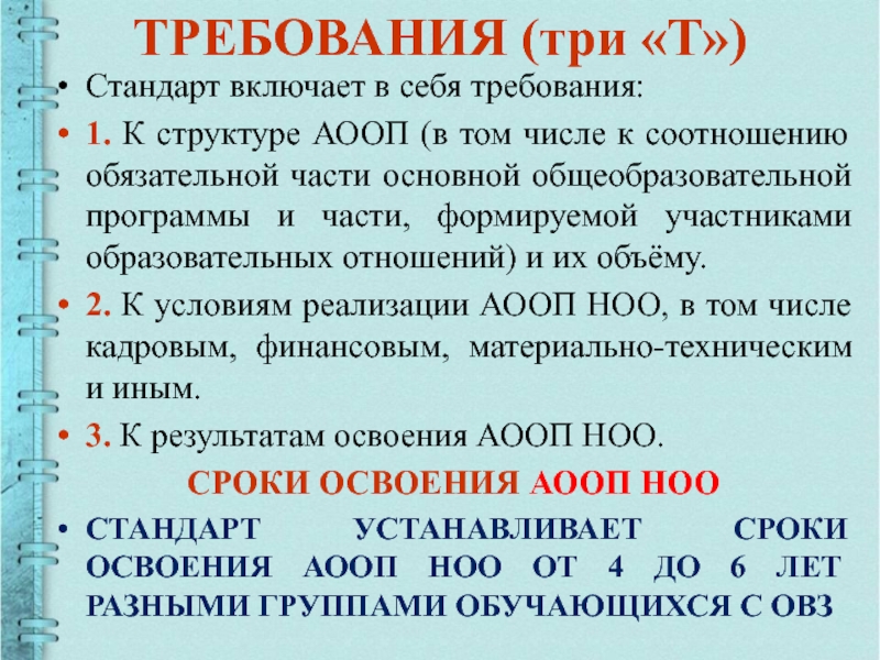 Структура аооп обучающихся с овз в виде схемы таблицы