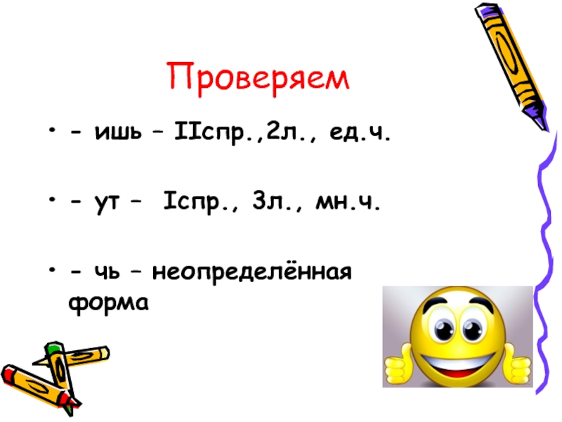 Повторение изученного в 5 классе глагол презентация