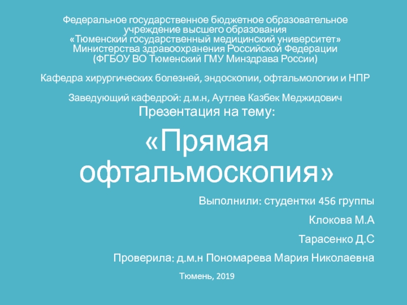 Федеральное государственное бюджетное образовательное учреждение высшего