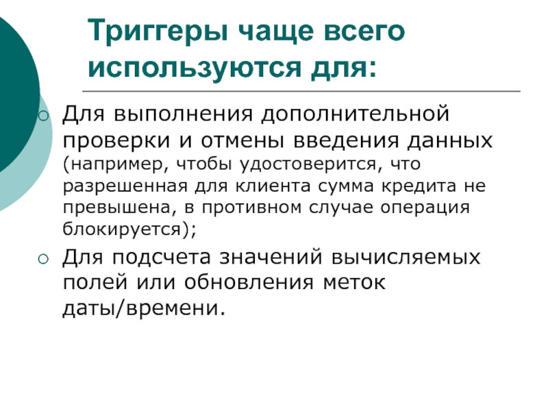 Дополнительная проверка. Введение дополнительной проверки. Введение некорректных данных. Противном случае или в противном. Единократное Введение данных это.