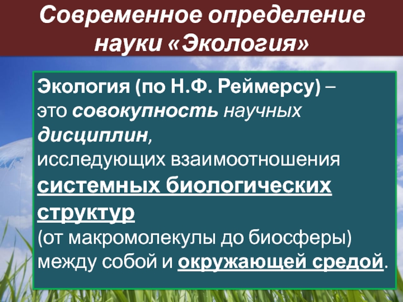 Экология определение