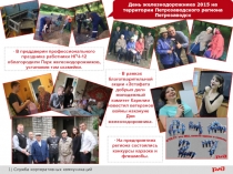 Коллективная благодарность:
Карнавальная ночь
1| Служба корпоративных