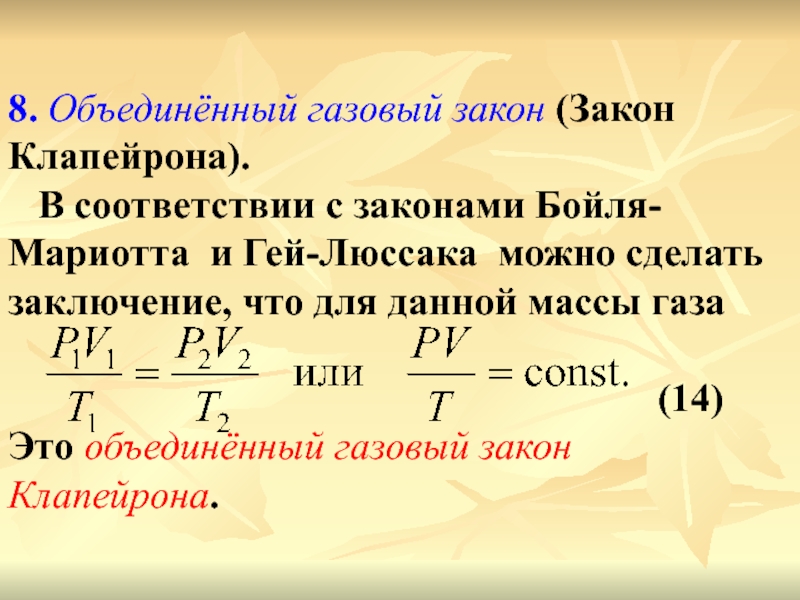 Основы мкт газовые законы презентация