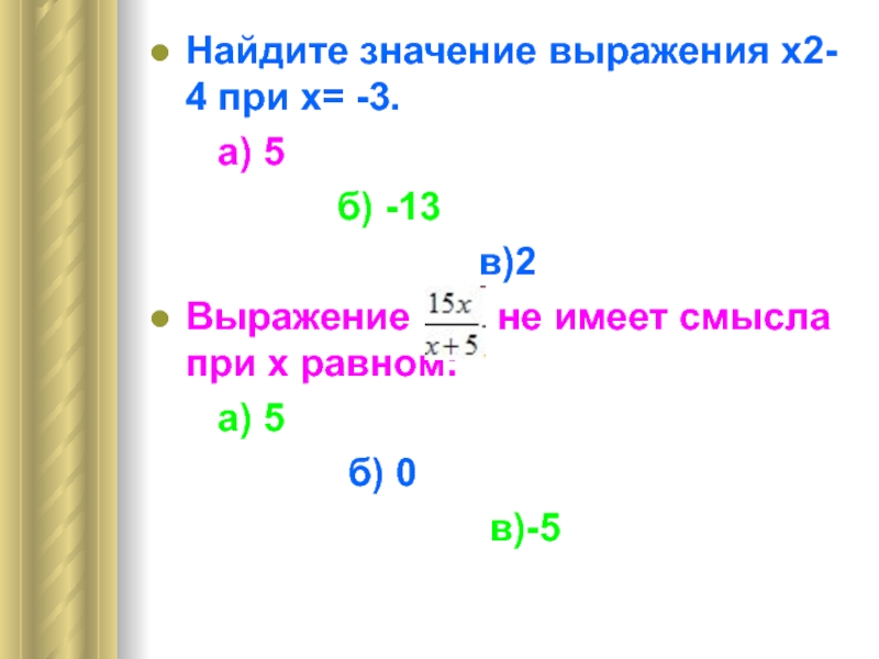 Найдите значение выражения 4х 4 х 5. Найти значение выражения при х. Найдите значение выражения (у+х)^2. Значение выражения при х=3. Найдите значение х если.