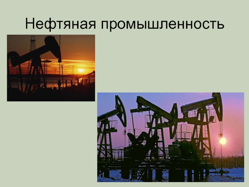 Промышленность северной россии. Химическая промышленность европейского севера. Промышленность европейского севера. Нефтяная промышленность европейского севера. Отрасли нефтяной промышленности.