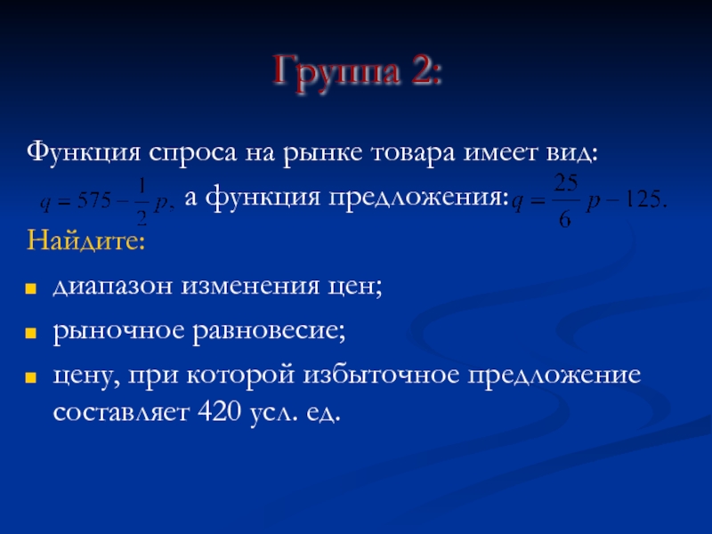 Функция спроса на товар. Функция спроса на товар имеет вид. Функция спроса на труд имеет вид. Функция спроса на данный товар имеет вид 8-p. Функции спроса на товар имеет вид g16.