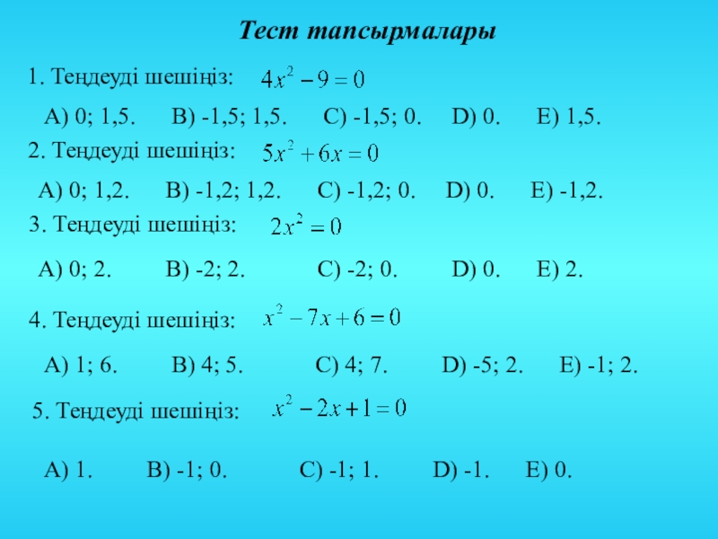 Квадрат теңдеу презентация 8 сынып