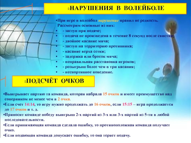 При розыгрыше мяча разрешается. Нарушения в волейболе. Нарушение правил в волейболе. Нарушение при подаче в волейболе. Нарушение регламента в волейболе.