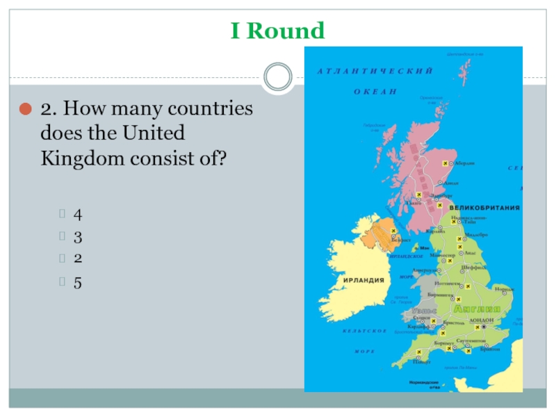 The uk consists of countries. How many Countries does the uk consist of. How many Countries does the United Kingdom consist of. How many Countries does the United Kingdom consist of перевод. What Countries does the uk consist of ответы.