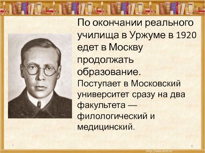Заболоцкий биография презентация. Заболоцкий 1920. Биография н а Заболоцкого 4 класс.
